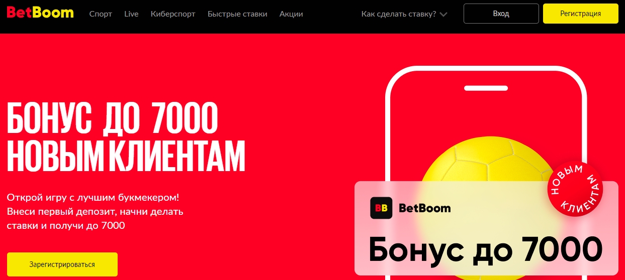 Betboom официальный сайт